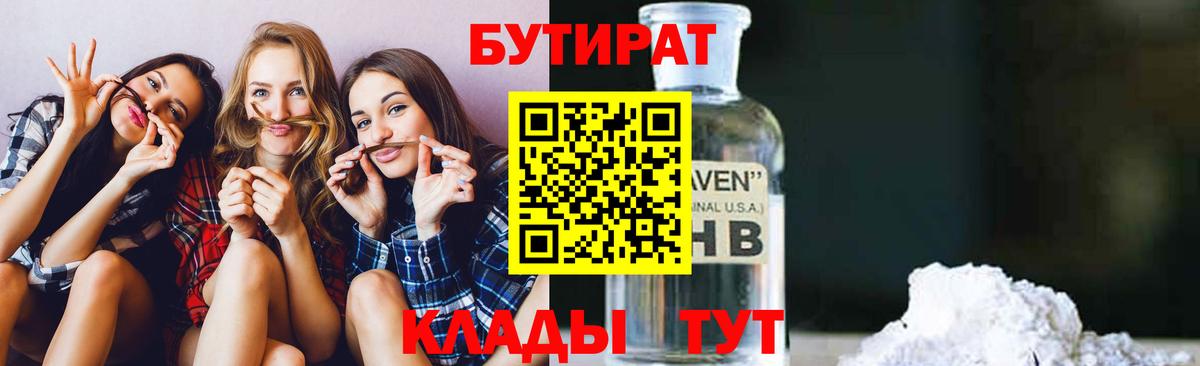 Красноперекопск  БУТИРАТ оксибутират  Вход с VPN 