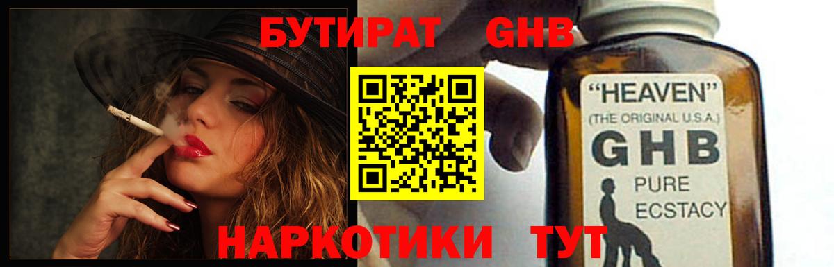 Бутират Butirat Красноперекопск
