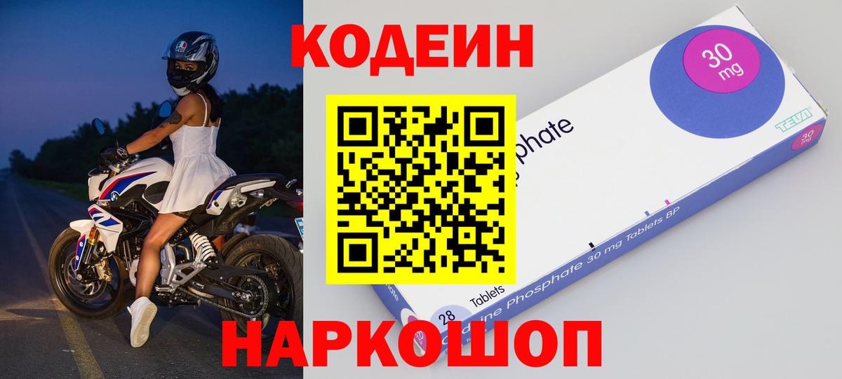 Кодеиновый сироп Lean напиток Lean (лин)  Вход с VPN  где купить наркотик  Codein Purple Drank  Красноперекопск 