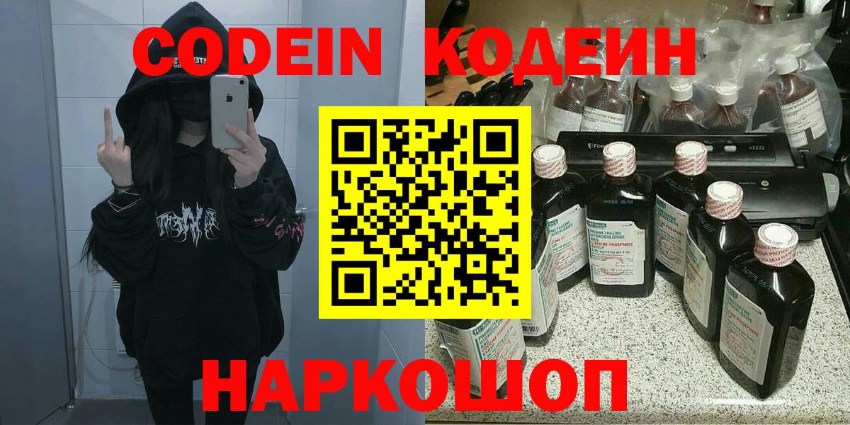 Кодеиновый сироп Lean Purple Drank Красноперекопск