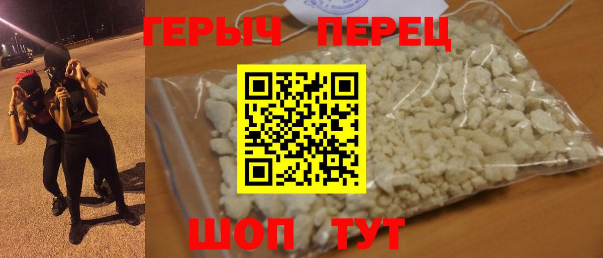 Героин герыч Красноперекопск