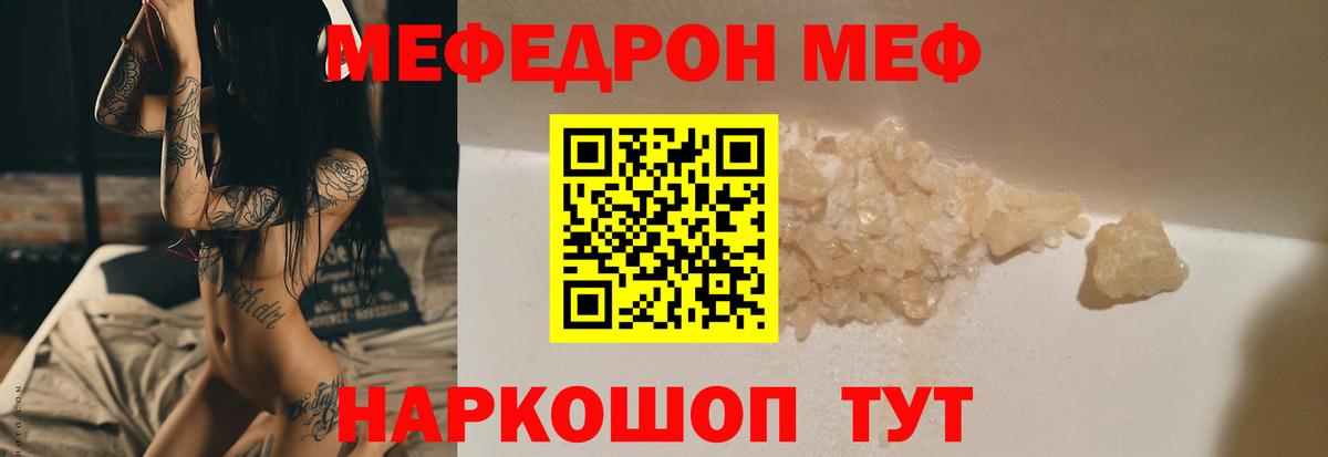 МЯУ-МЯУ 4 MMC  Мефедрон мяу мяу  цена наркотик  МЕФ  Красноперекопск  Вход с VPN 